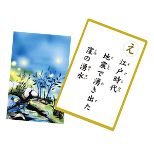 ふるさとカルタ