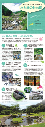 水と緑の杜公園