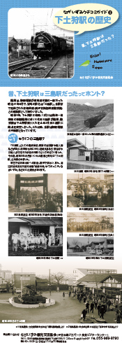 下土狩駅の歴史
