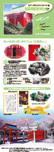 割狐塚稲荷神社