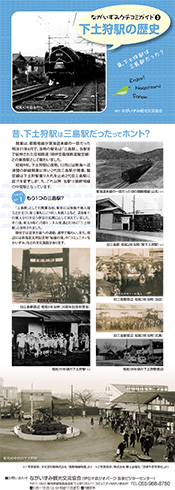 下土狩駅の歴史