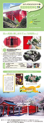 割狐塚稲荷神社