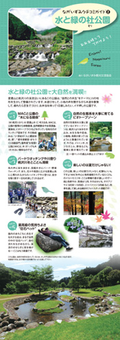 水と緑の杜公園