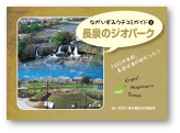 ながいずみクチコミガイド長泉のジオパーク版
