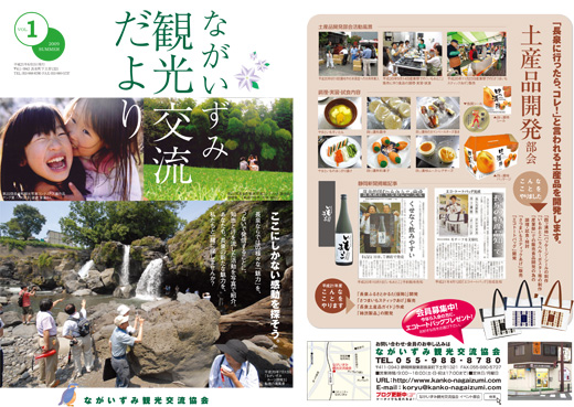 観光交流だよりVol.01
