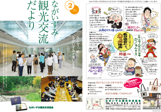 観光交流だよりVol.02