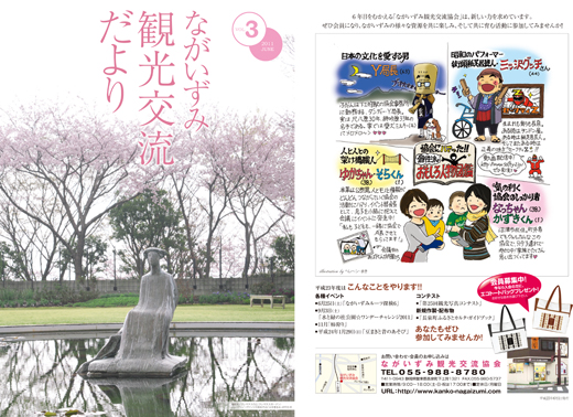 観光交流だよりVol.03