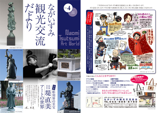 観光交流だよりVol.04