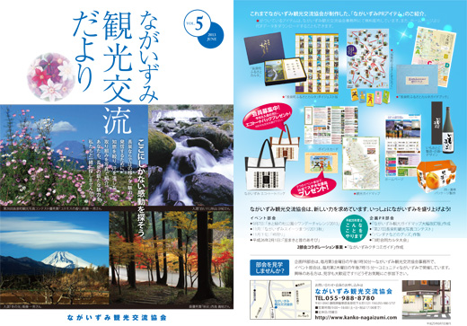 観光交流だよりVol.05