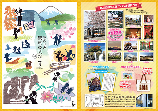 観光交流だよりVol.08