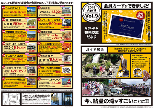 観光交流だよりVol.09