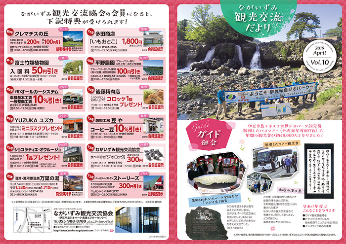 観光交流だよりVol.10