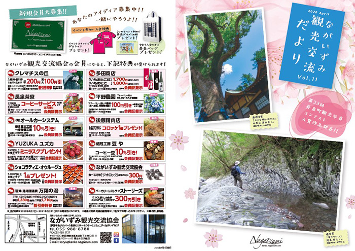 観光交流だよりVol.11