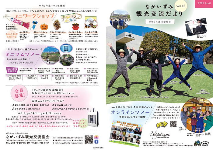 観光交流だよりVol.12