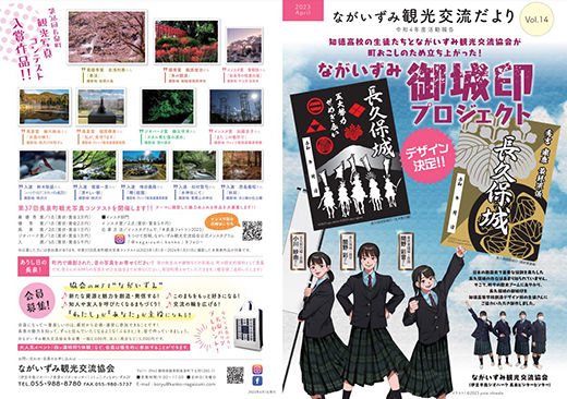 観光交流だよりVol.14