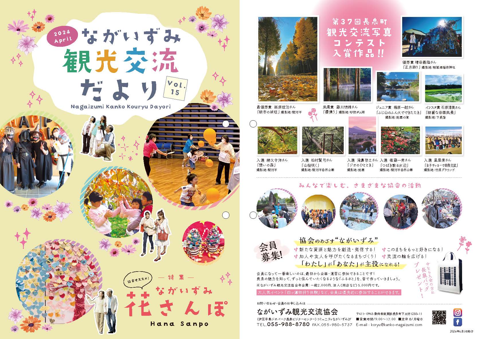 観光交流だよりVol.15