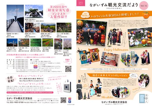 観光交流だよりVol.16