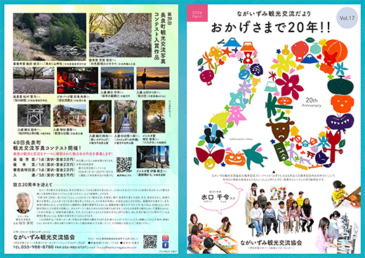 観光交流だよりvol.17